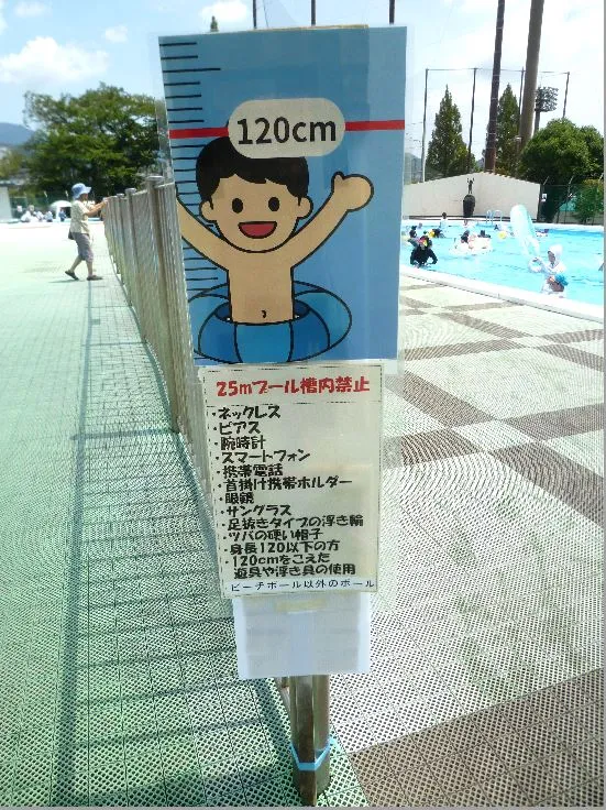 身長120cm以下の方は入れません。120cmを超えるうきわ、水鉄砲などの遊具は使用できません。
