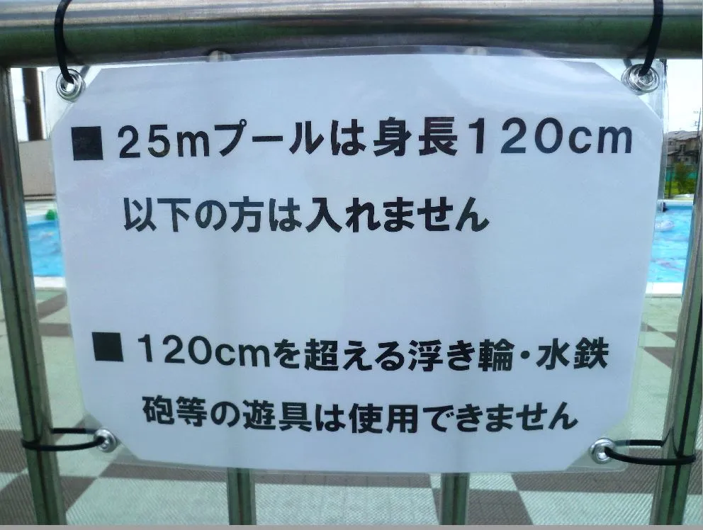 身長120cm以下の方は入れません
