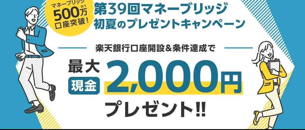 楽天証券の楽天銀行口座申し込みキャンペーン