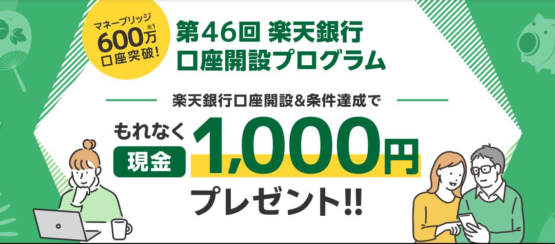 楽天証券