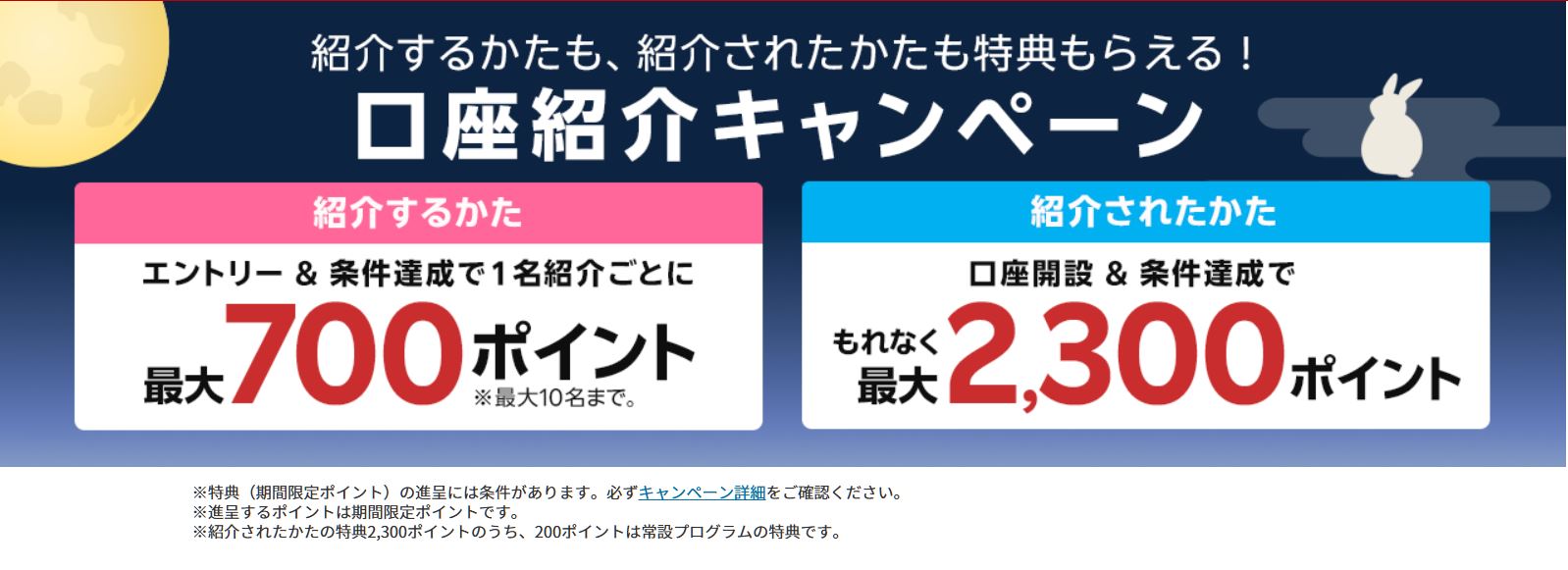 楽天銀行紹介キャンペーン