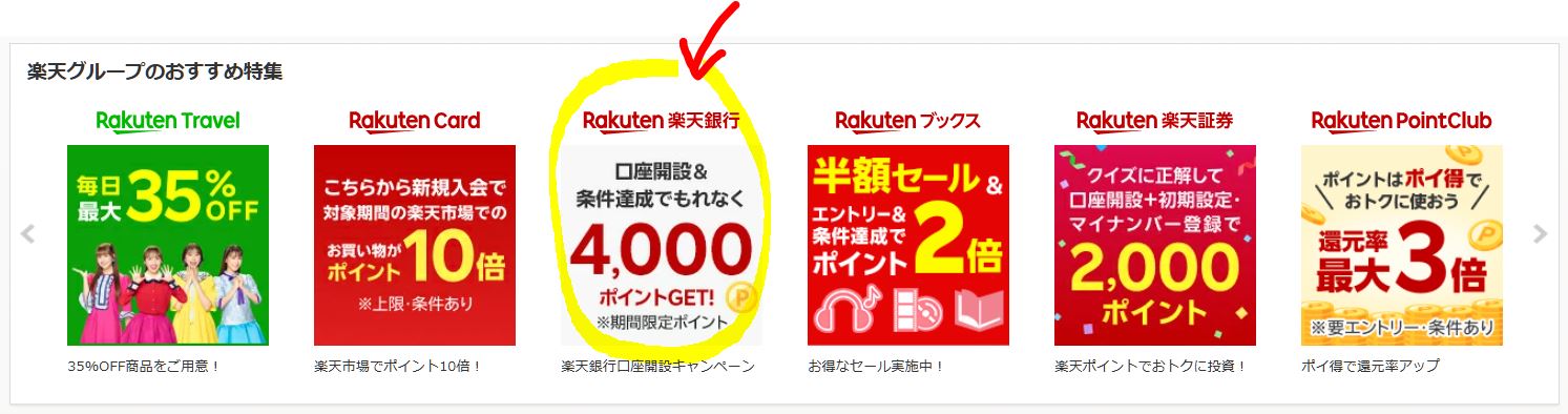 楽天市場のトップページ
