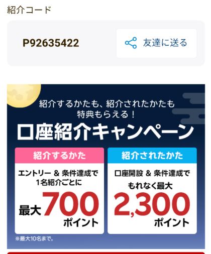 楽天銀行の紹介キャンペーン