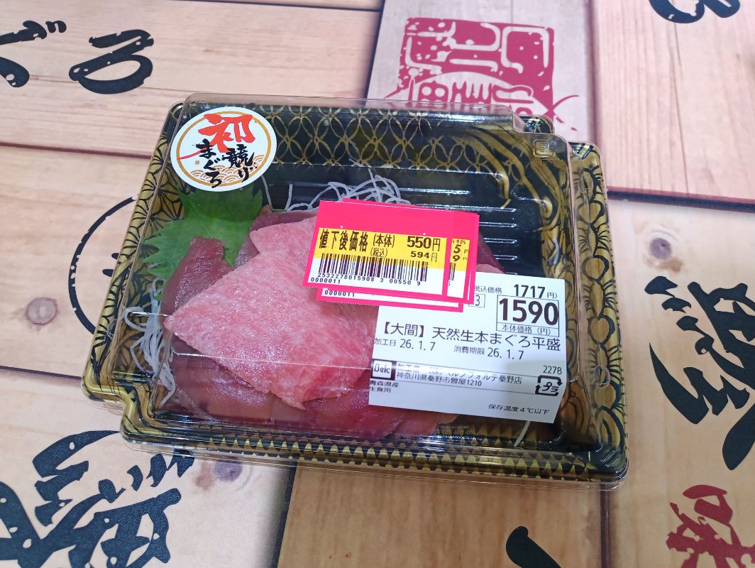 大間のマグロのおつとめ品