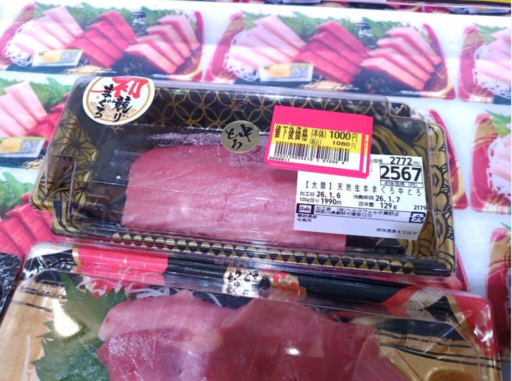 大間のマグロのおつとめ品