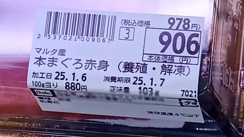 赤身が100gあたり880円（大間産は1690円）