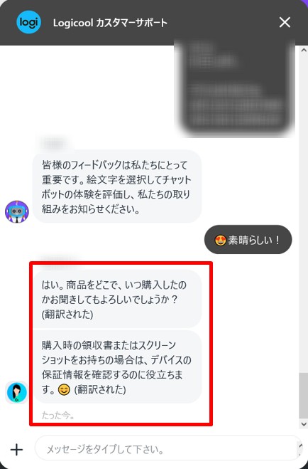 購入を証明できる領収証のチャプチャーを貼り付けます