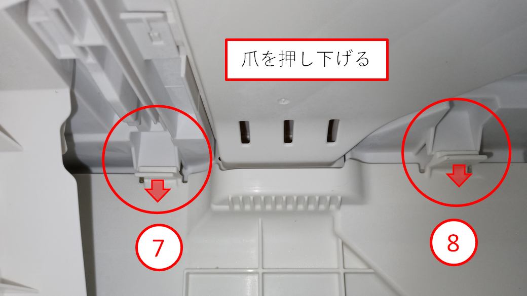 上の2箇所の爪を下に押し下げて噛み合いを外す