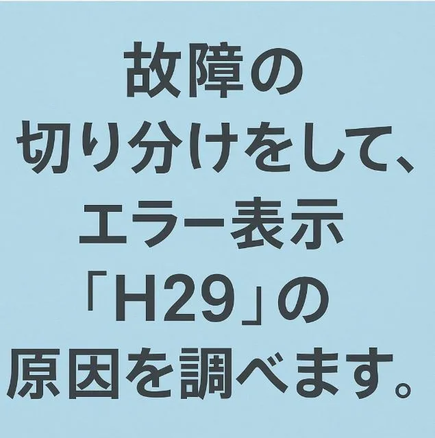 故障の原因を切り分けます
