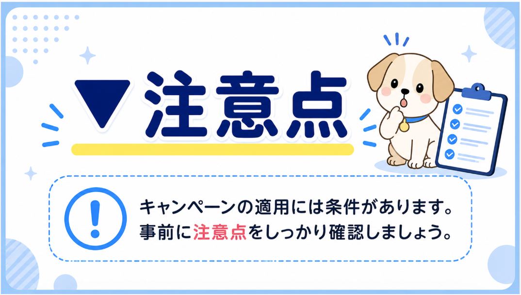 注意点