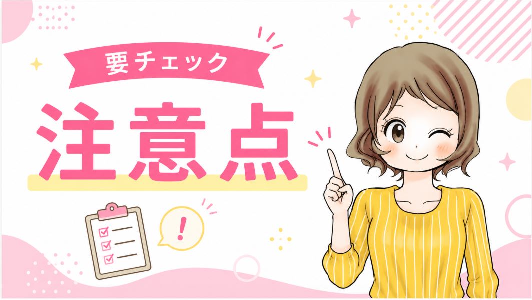 楽天銀行キャンペーンの注意点